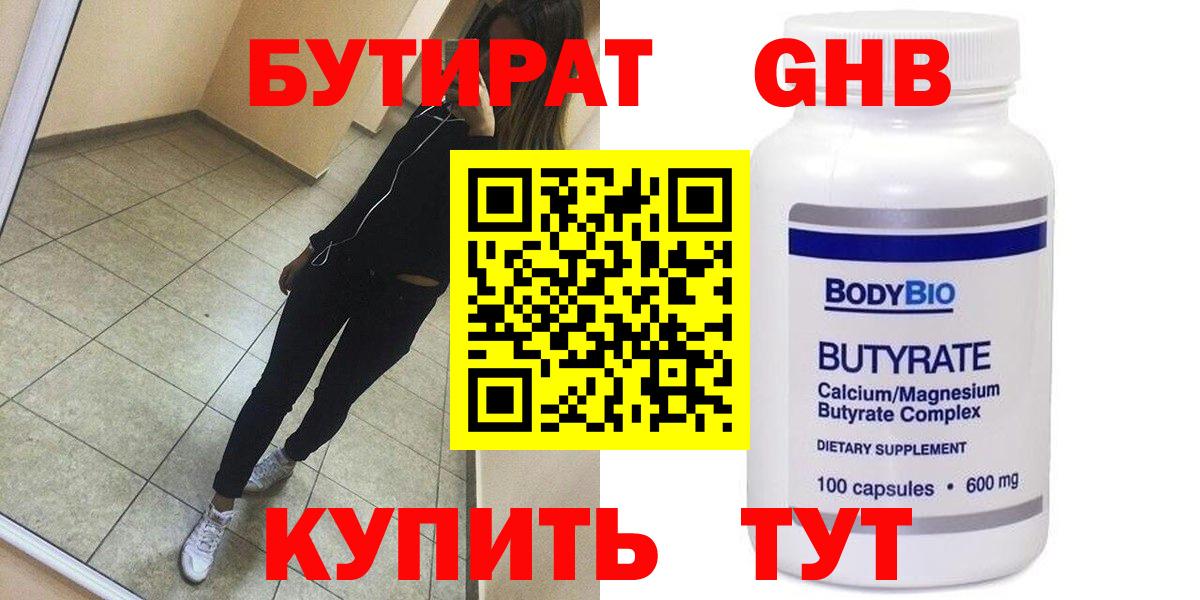 БУТИРАТ 99% Алушта