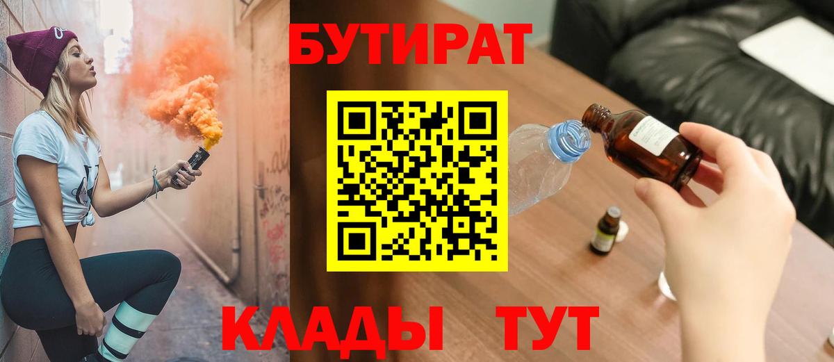 БУТИРАТ бутандиол  Алушта 