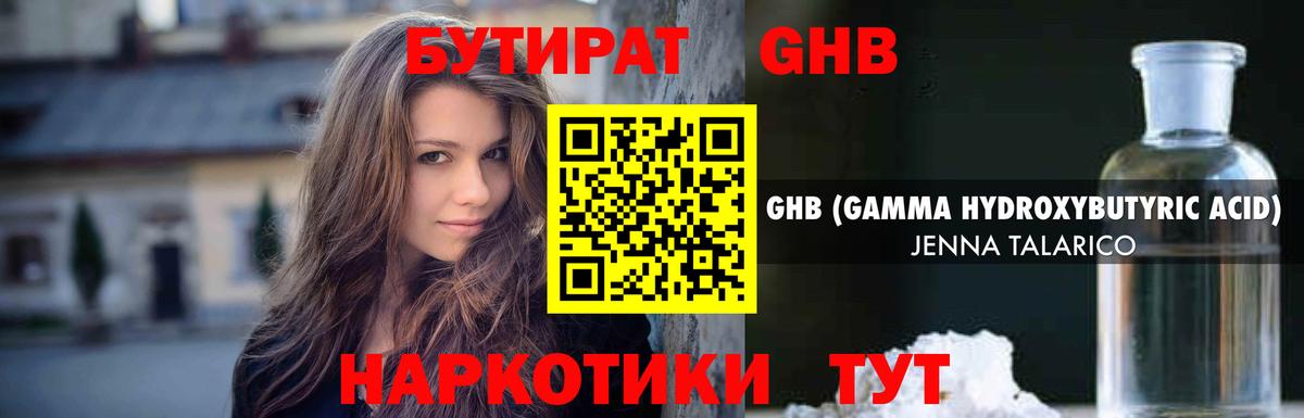 БУТИРАТ 99%  Вход с VPN  Алушта 