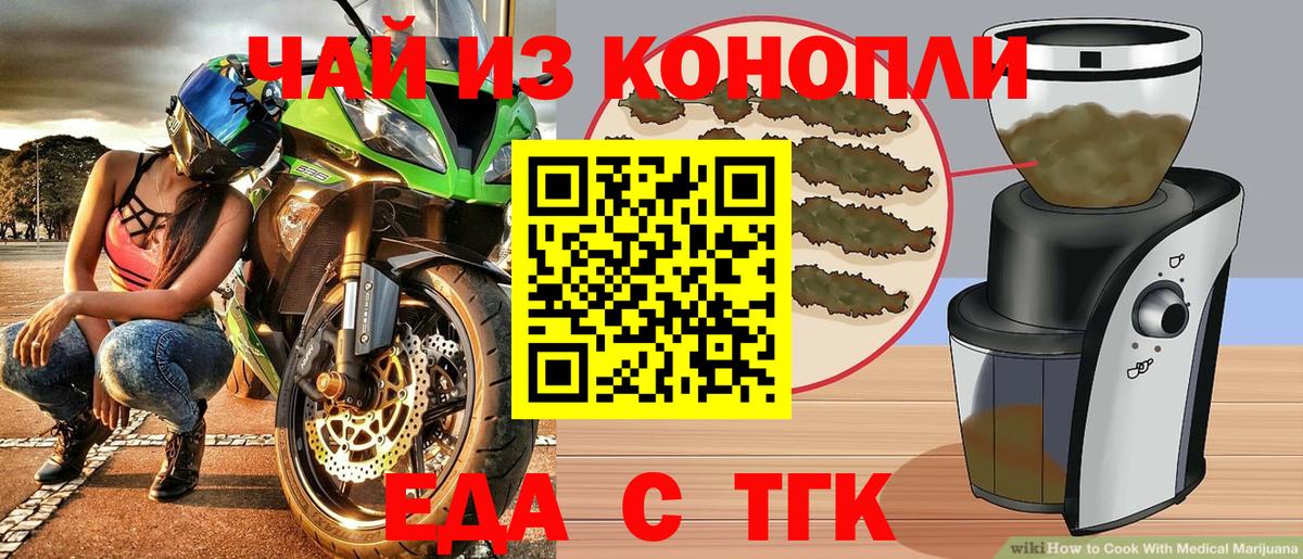 Алушта  Печенье с ТГК конопля  Вход с VPN 