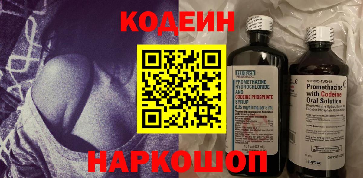 Codein Purple Drank  Вход с VPN  Алушта 