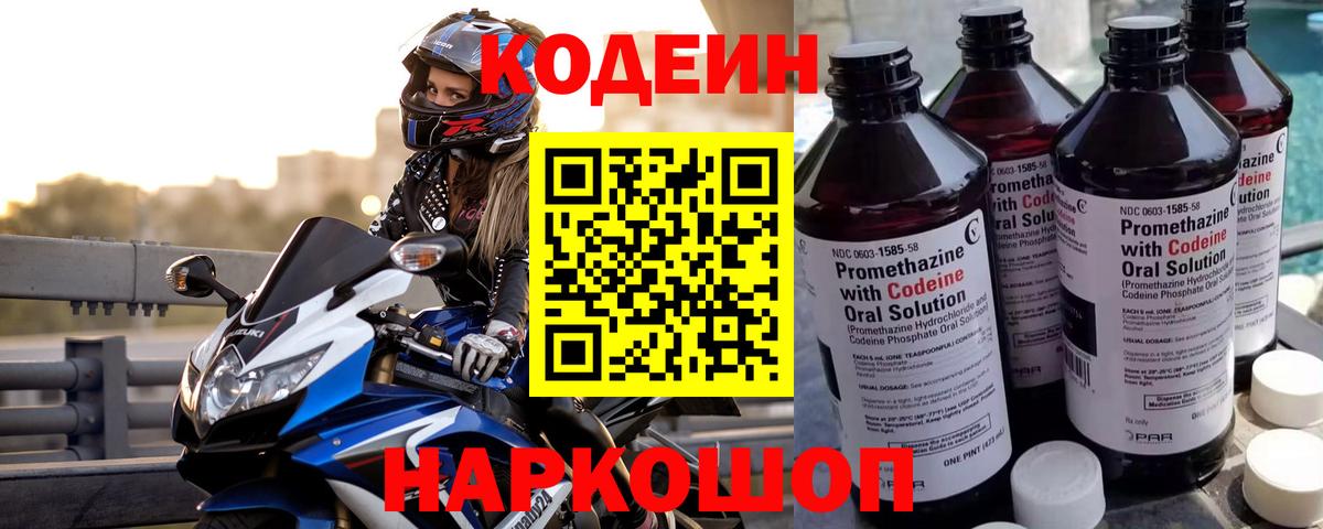 Кодеиновый сироп Lean напиток Lean (лин) Алушта