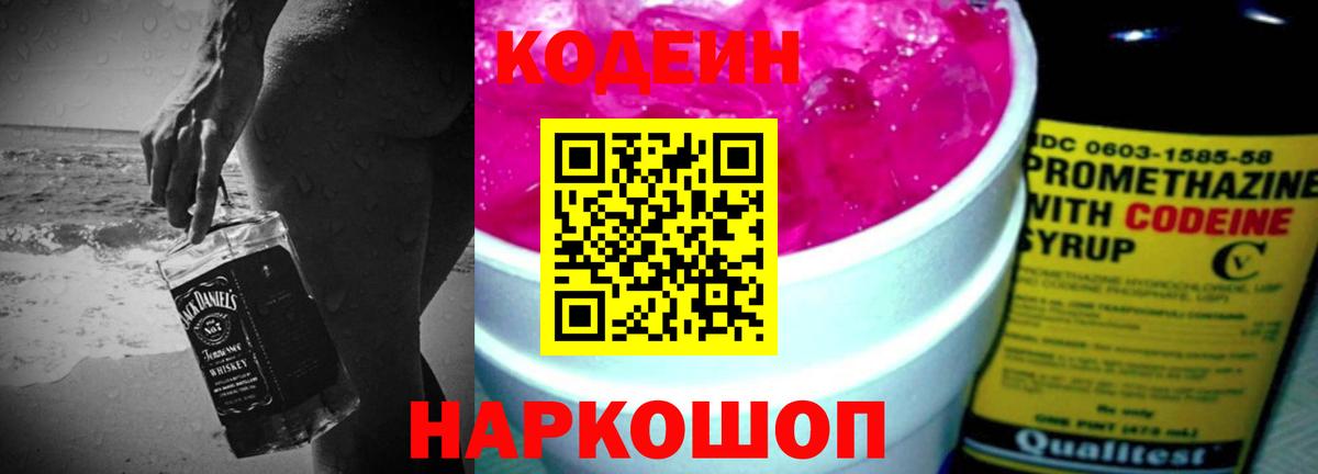 Кодеиновый сироп Lean Purple Drank  Алушта  Кодеин напиток Lean (лин) 