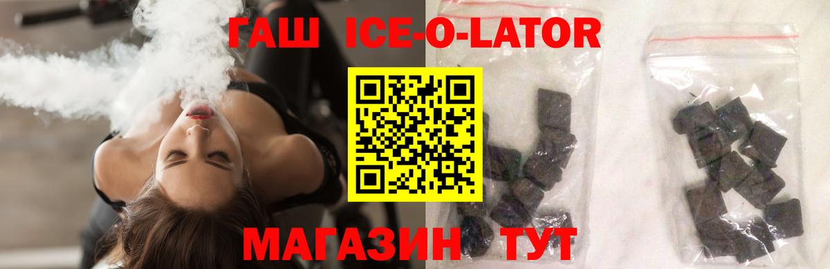 ГАШИШ ice o lator  Вход с VPN  Алушта 