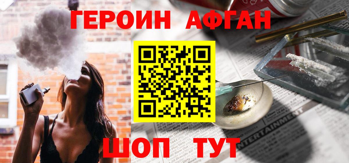 ГЕРОИН афганец  Алушта 