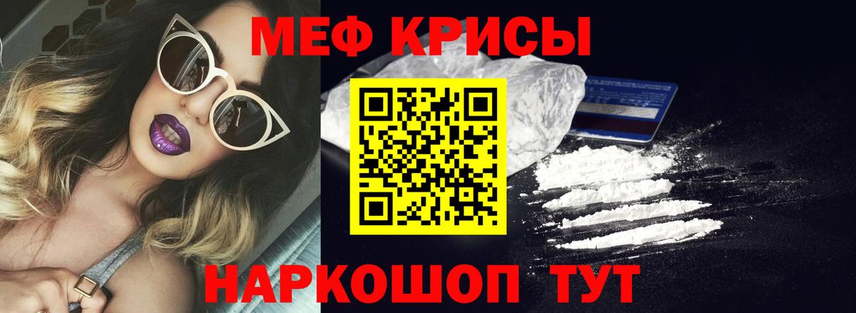 Мефедрон кристаллы Алушта