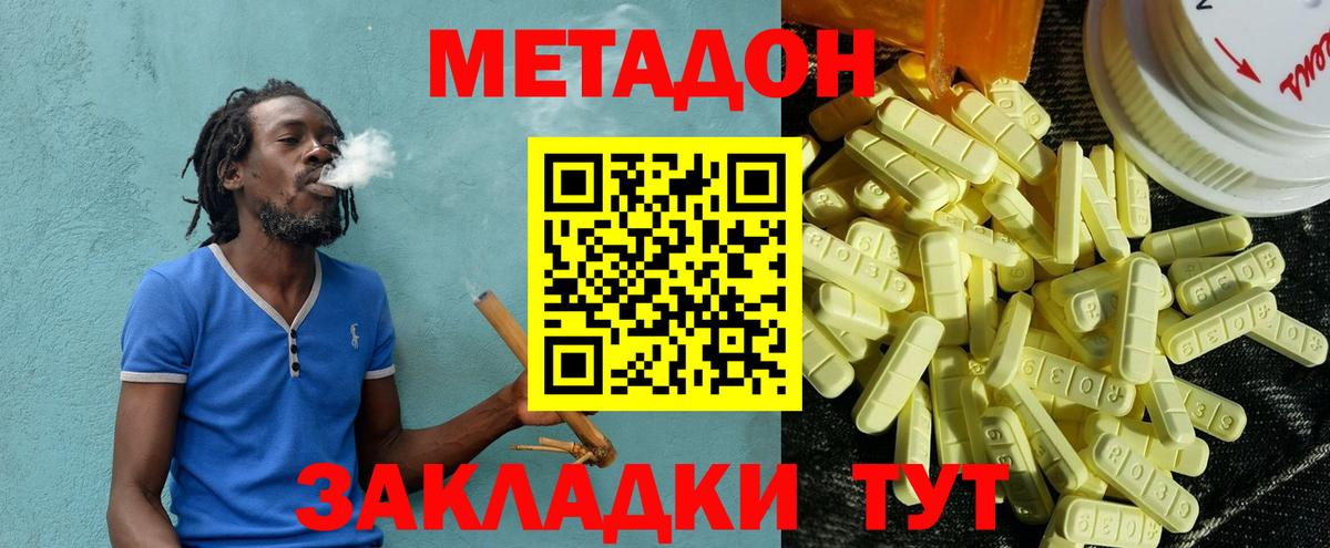 Метадон methadone Алушта