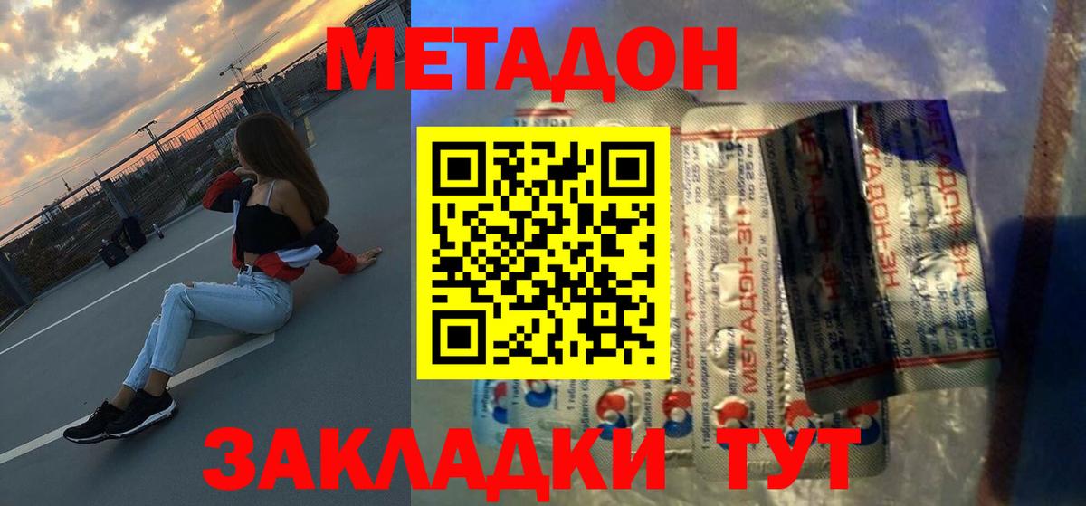 Метадон кристалл Алушта