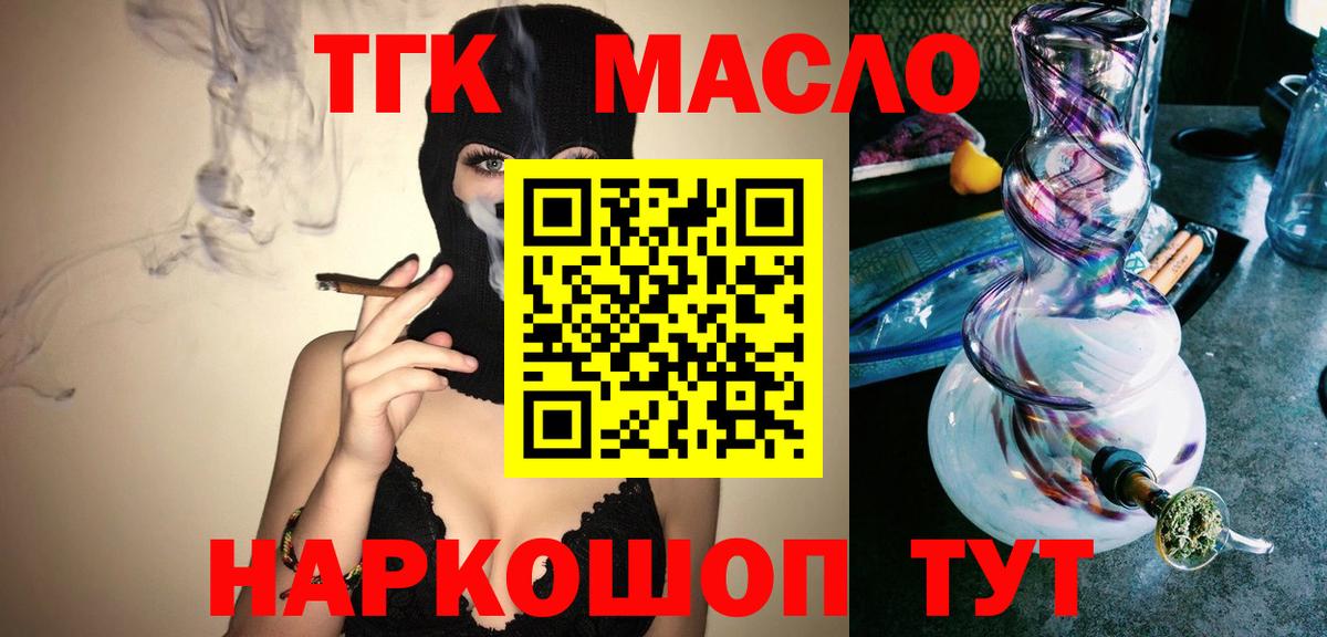 Алушта  ТГК THC oil  ТГК гашишное масло  Вход с VPN 